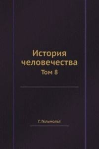 Istoriya chelovechestva