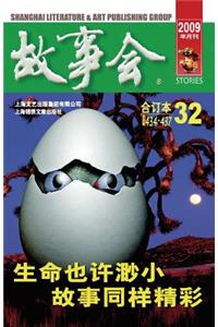 Gu Shi Hui 2009 Nian He Ding Ben 2