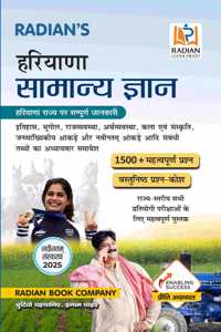 Haryana Samanya Gyan (General Knowledge) 2025 GK Book in Hindi for Competitive Exams - All HSSC and State Level Exams (Latest Edition)