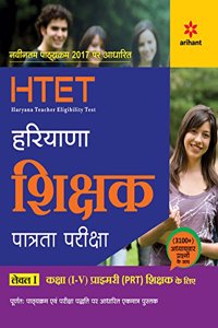 HTET Haryana Shikshak Patrata Pariksha (Class I-V) 2018