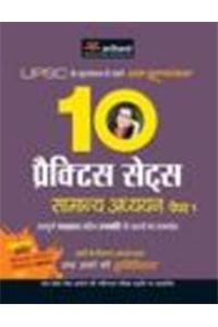 10 Practice Sets - Samanya Addhyan Paper-1