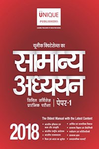 Unique General Studies Paper -I (Hindi)- 2018