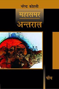 Antral : Mahasamar5 (Deluxe Edition)