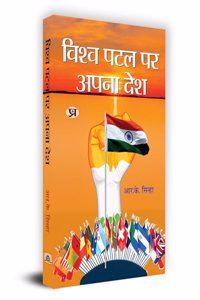 Vishwa Patal Par Apana Desh 