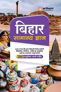 Bihar Samanya Gyan (EditionV)