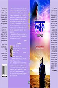Rubaru : Kahani Sangrah (Hindi)
