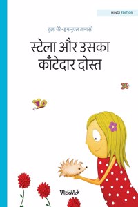 स्टेला और उसका काँटेदार दोस्त