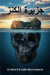 جزيرة الكنز