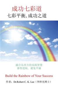 Build the Rainbow of Your Success