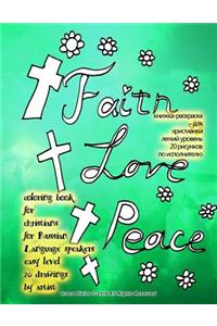 Coloring Book for Christians for Russian Language Speakers Easy Level 20 Drawings by Artist