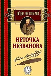 Netochka Nezvanova