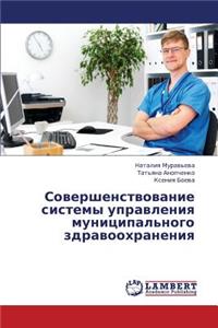 Sovershenstvovanie Sistemy Upravleniya Munitsipal'nogo Zdravookhraneniya