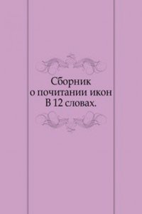 Sbornik o pochitanii ikon
