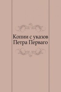 Kopii s ukazov Petra Pervago