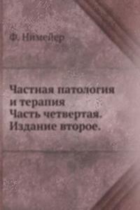 Chastnaya patologiya i terapiya