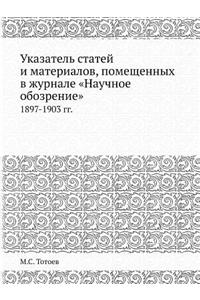 Указатель статей и материалов, помещенных