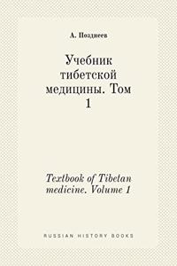 Textbook of Tibetan medicine. Volume 1