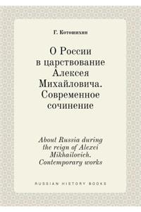 About Russia during the reign of Alexei Mikhailovich. Contemporary works