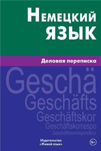 Nemeckij Jazyk. Delovaja Perepiska: Business Correspondence in German for Russians