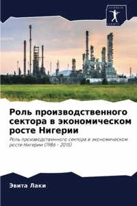 Роль производственного сектора в эконом