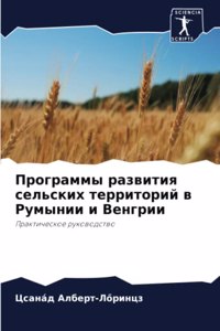 Программы развития сельских территорий