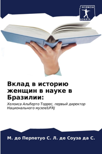 Вклад в историю женщин в науке в Бразилии