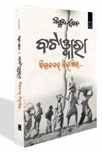 BATWARA (BIBHAJANARA BIBHISIKA) à¬¬à¬Ÿà¬“à­�à¬¬à¬¾à¬°à¬¾ (à¬¬à¬¿à¬­à¬¾à¬œà¬¨à¬° à¬¬à¬¿à¬­à­€à¬·à¬¿à¬•à¬¾)