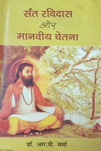 Sant Ravidas aur Maanaviya Chetna