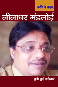 Kavi Ne Kaha : Leeladhar Mandloyi