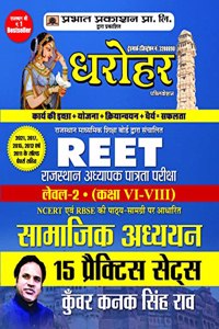 15 Practice Sets for Reet Rajasthan Adhyapak Patrata Pariksha Level 2 (Class6 to 8) Samajik Adhyayan Exam 2022