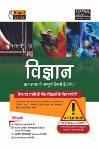 Examcart Latest Rapid Series Science (Vigyaan) Book in Hindi For All Government & Competitive Exams (SSC, Bank, Railway, Police, NDA, Defence, TET, TGT, State PCS)