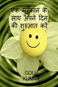 Begin Your Day with a Smile / एक मुस्कान के साथ अपने दिन की शुरुआत कर&