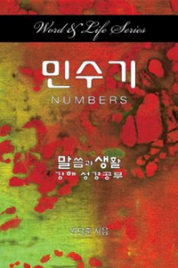 Word & Life Series: Numbers (Korean)