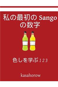 My First Japanese-Sango Counting Book