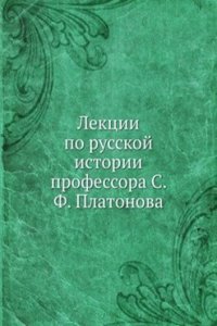 Lektsii po russkoj istorii professora S. F. Platonova