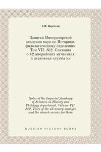 Notes of the Imperial Academy of Sciences in History and Philology department. Volume VII. №2. Tales of the 42 amory martyrs and the church service for them