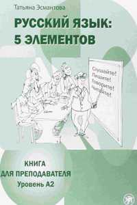 Russian Language