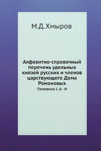 ALFAVITNO-SPRAVOCHNYJ PERECHEN UDELNYH