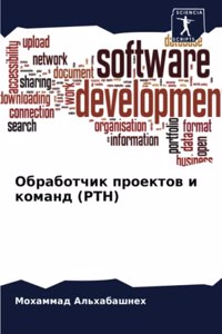 Обработчик проектов и команд (PTH)