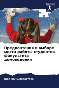 Предпочтения в выборе места работы студk