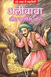 Hindi - Alibaba & The Forty Thieves