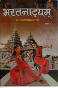 BHARATNAATYAM PART 1 (HINDI)