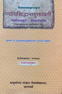 Nyaya Siddhanta Muktavali (Sanskrit text with Hindi Translation)