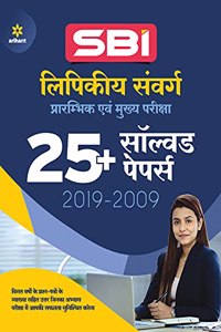 SBI Clerk Junior Associates Solved Paper Pre and Main 2021 Hindi (Old Edition)