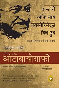 The Story Of My Experiments With Truth, Mahatma Gandhi An Autobiography (Marathi)