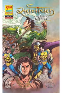 Raj Comics | Sarvsamar | Sarvnayak | Brahmand Rakshak | New Comics | Raj Comics By Sanjay Gupta | New Release | Latest | Nagraj | Super Commando Dhruva | Doga | Tiranga | Bheriya | Parmanu