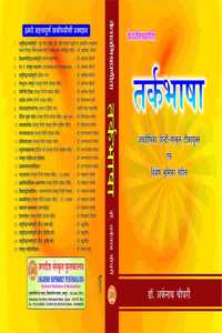 Tark Bhasha