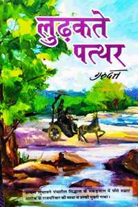 Ludhaktey Patthar