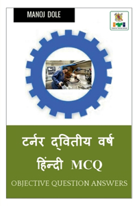 Turner Second Year Hindi MCQ / टर्नर द्वितीय वर्ष हिंन्दी MCQ