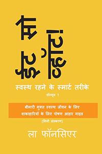 Eat So What! Swasth Rehne ke Smart Tarike Volume 1